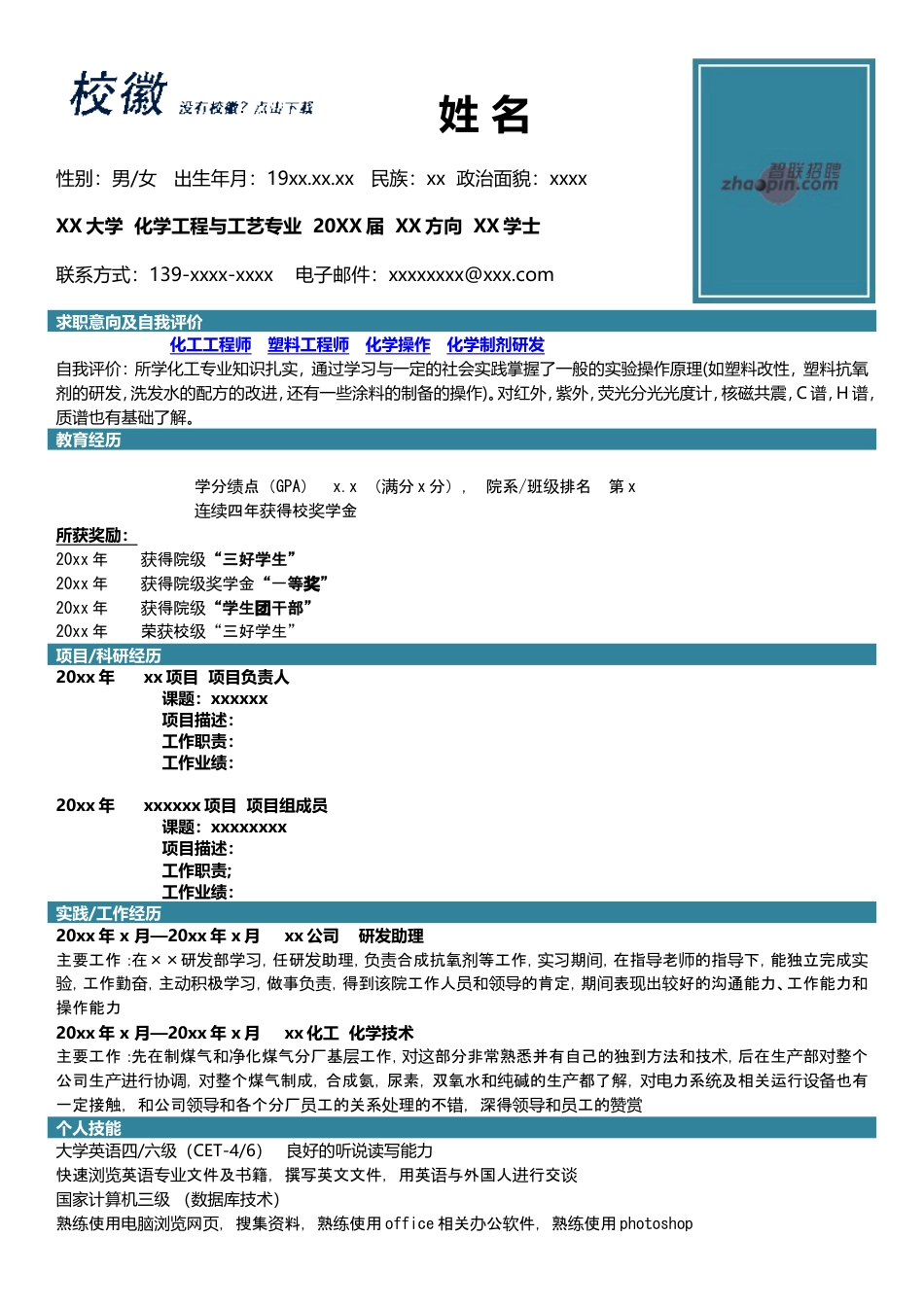 化学工程与工艺.doc