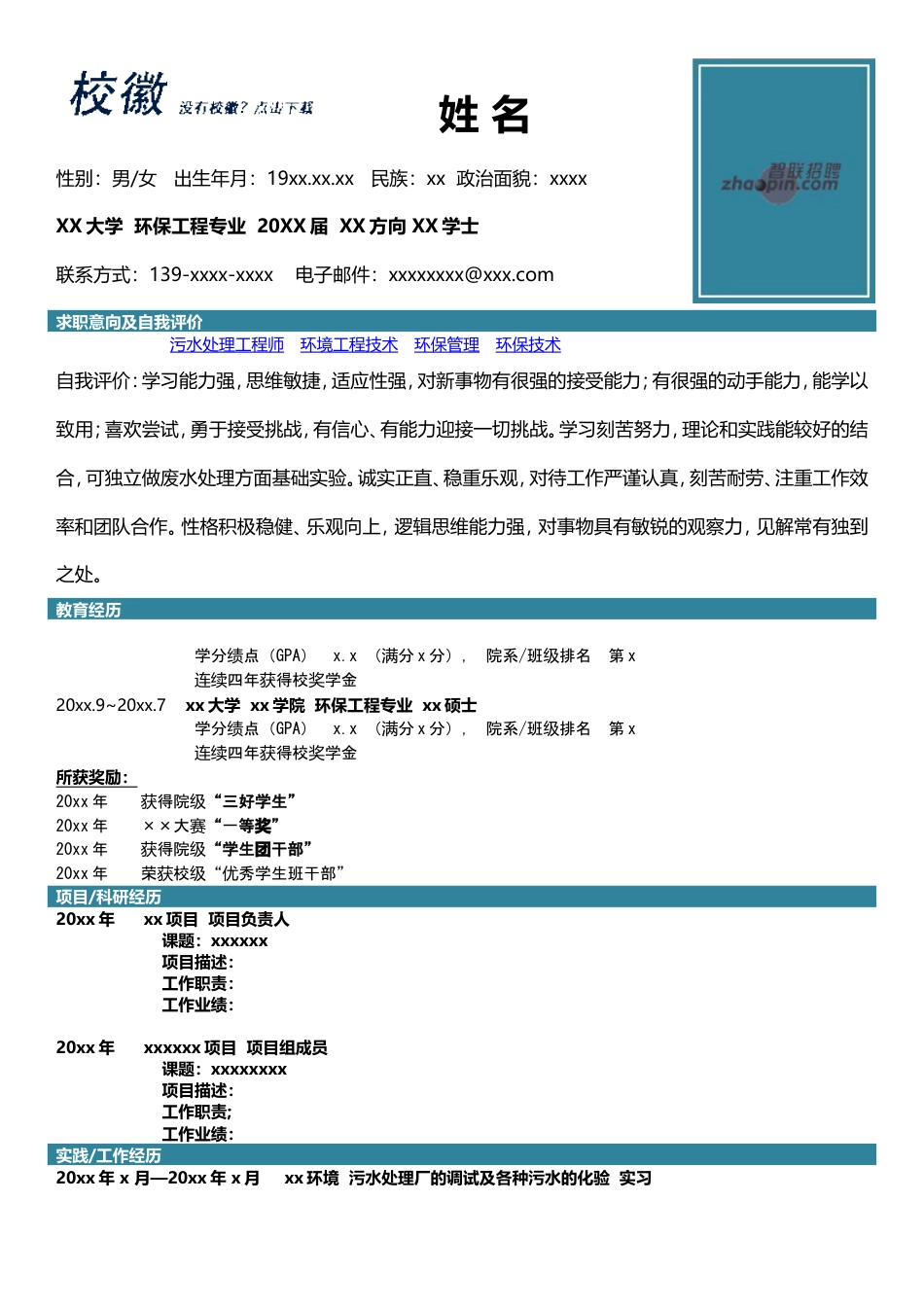 环保工程专业.doc