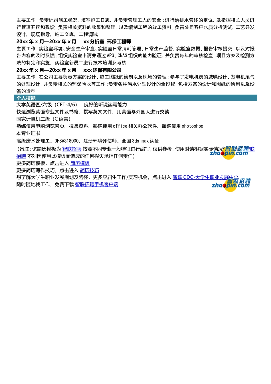 环保工程专业.doc