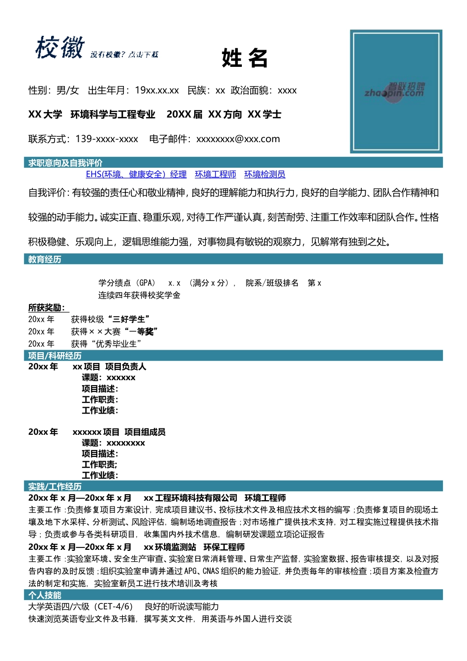 环境科学工程.doc