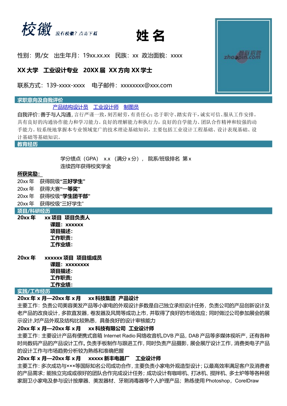 工业设计.doc