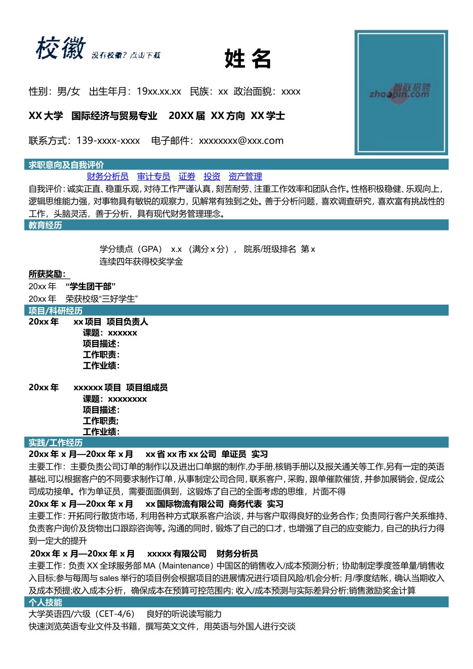 国际经济与贸易.doc