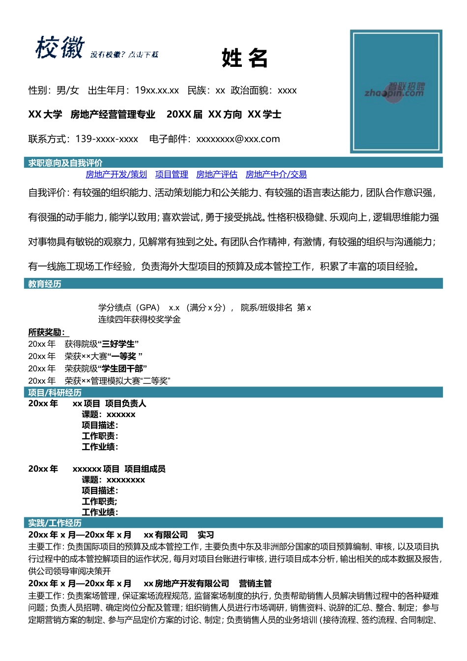 房地产经营管理专业.doc