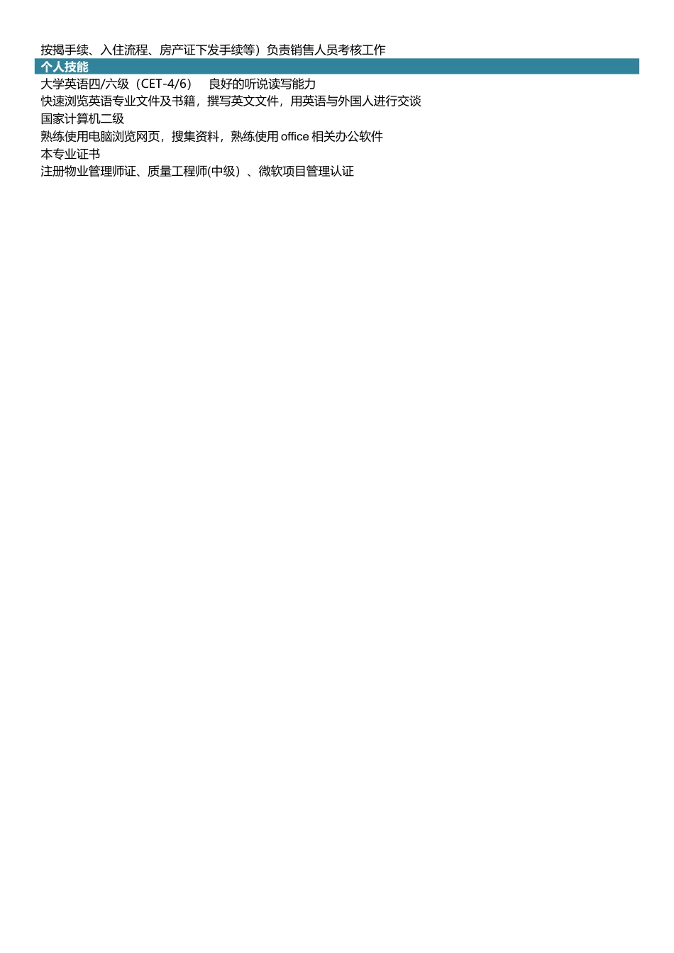 房地产经营管理专业.doc