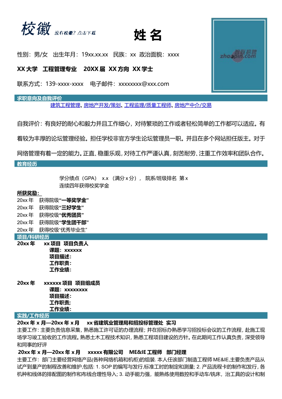 工程管理专业.doc