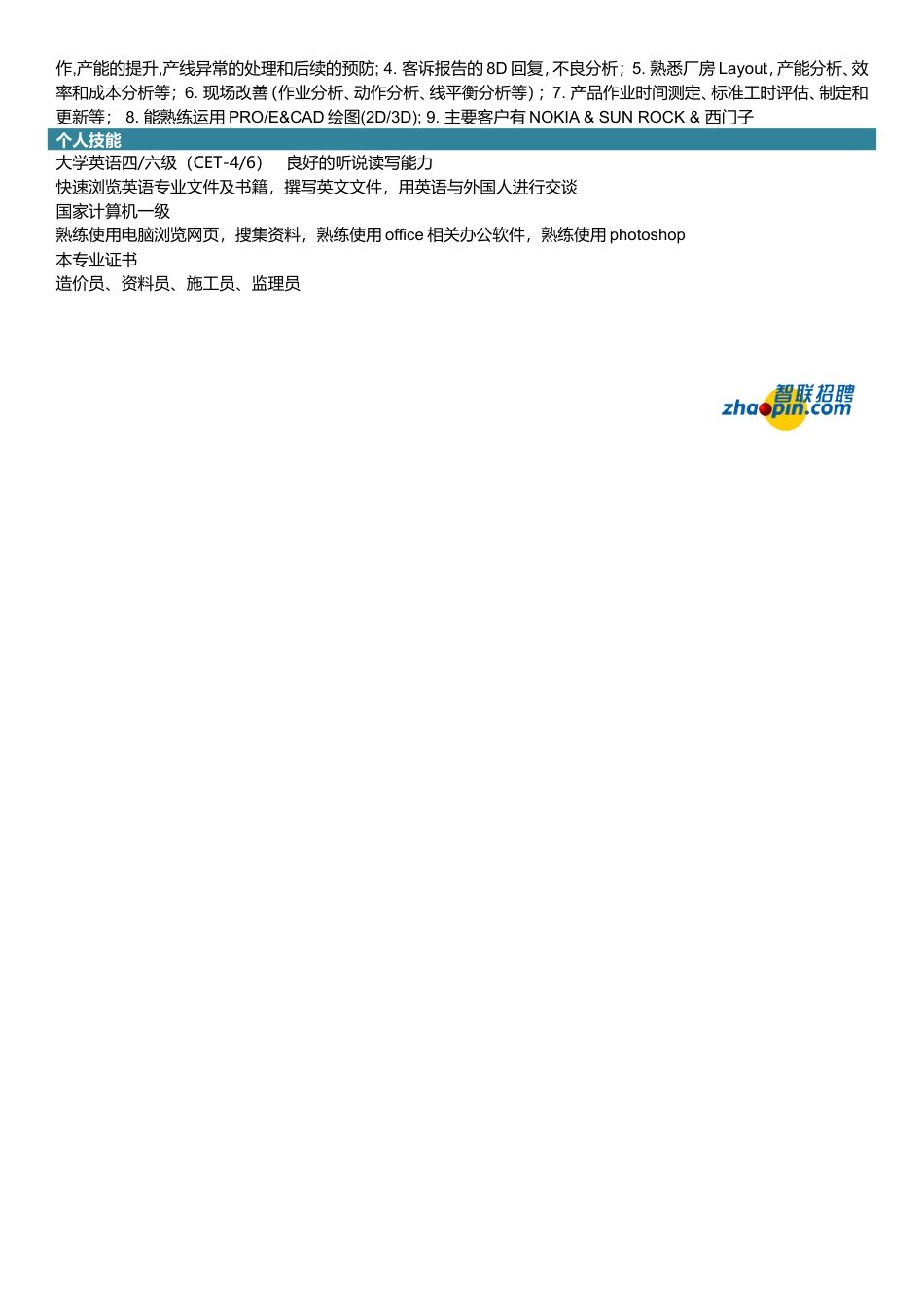工程管理专业.doc