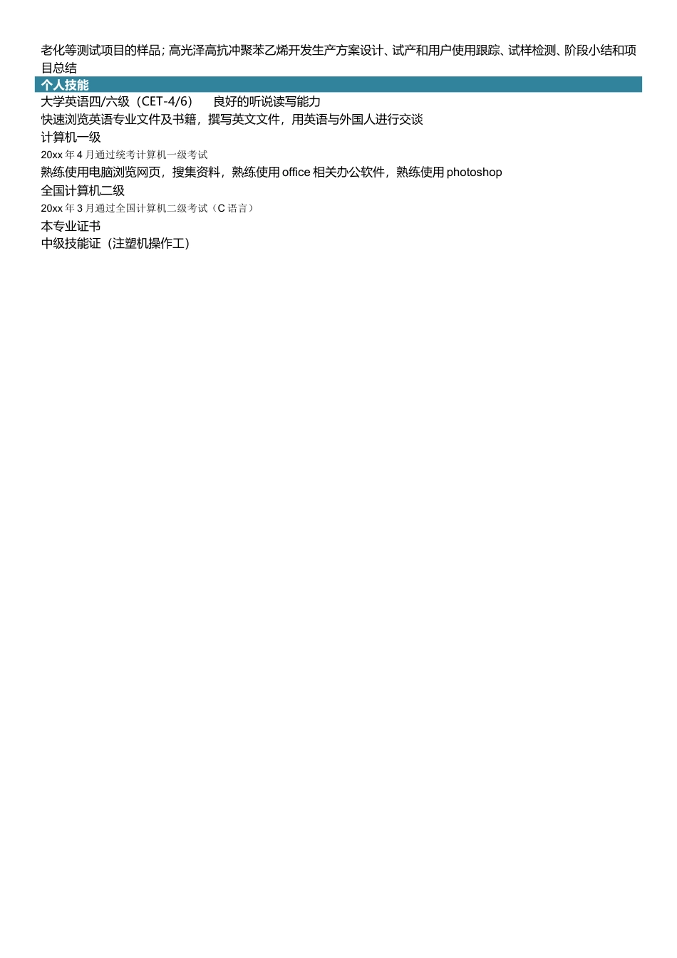 高分子材料与工程.doc