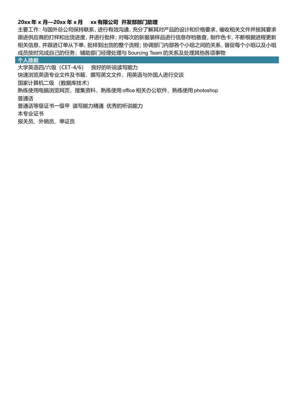 对外贸易专业.doc
