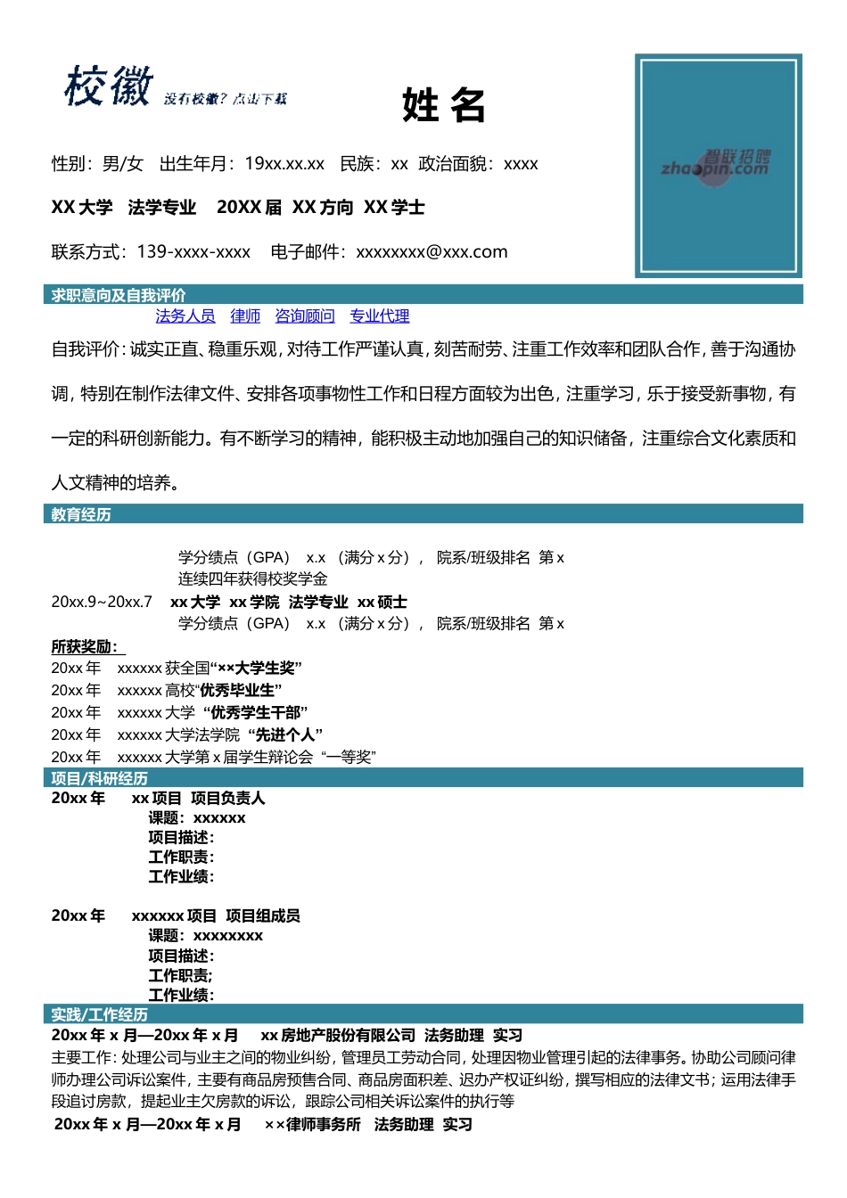 法学专业.doc