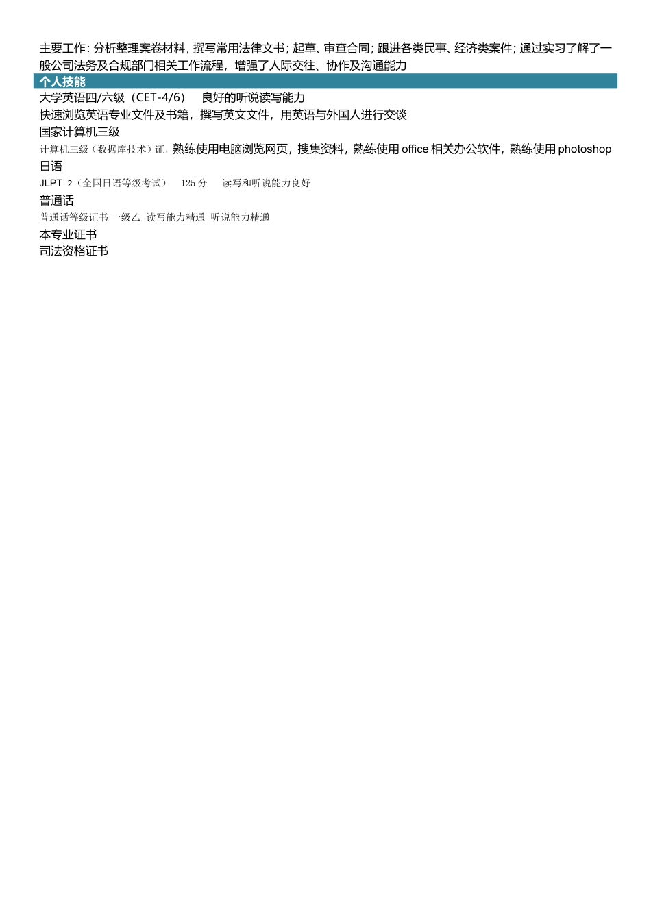 法学专业.doc