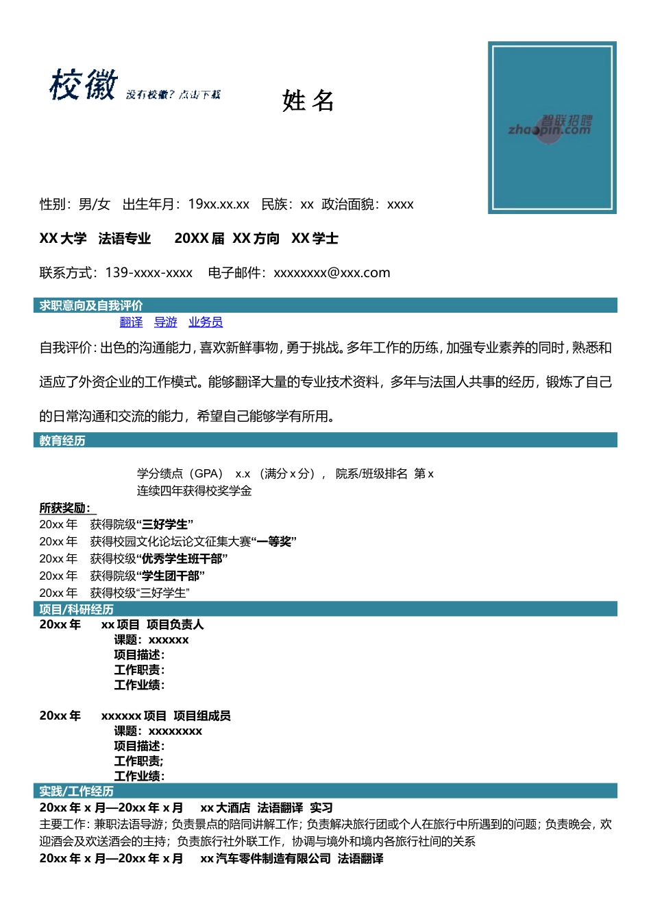 法语专业.doc