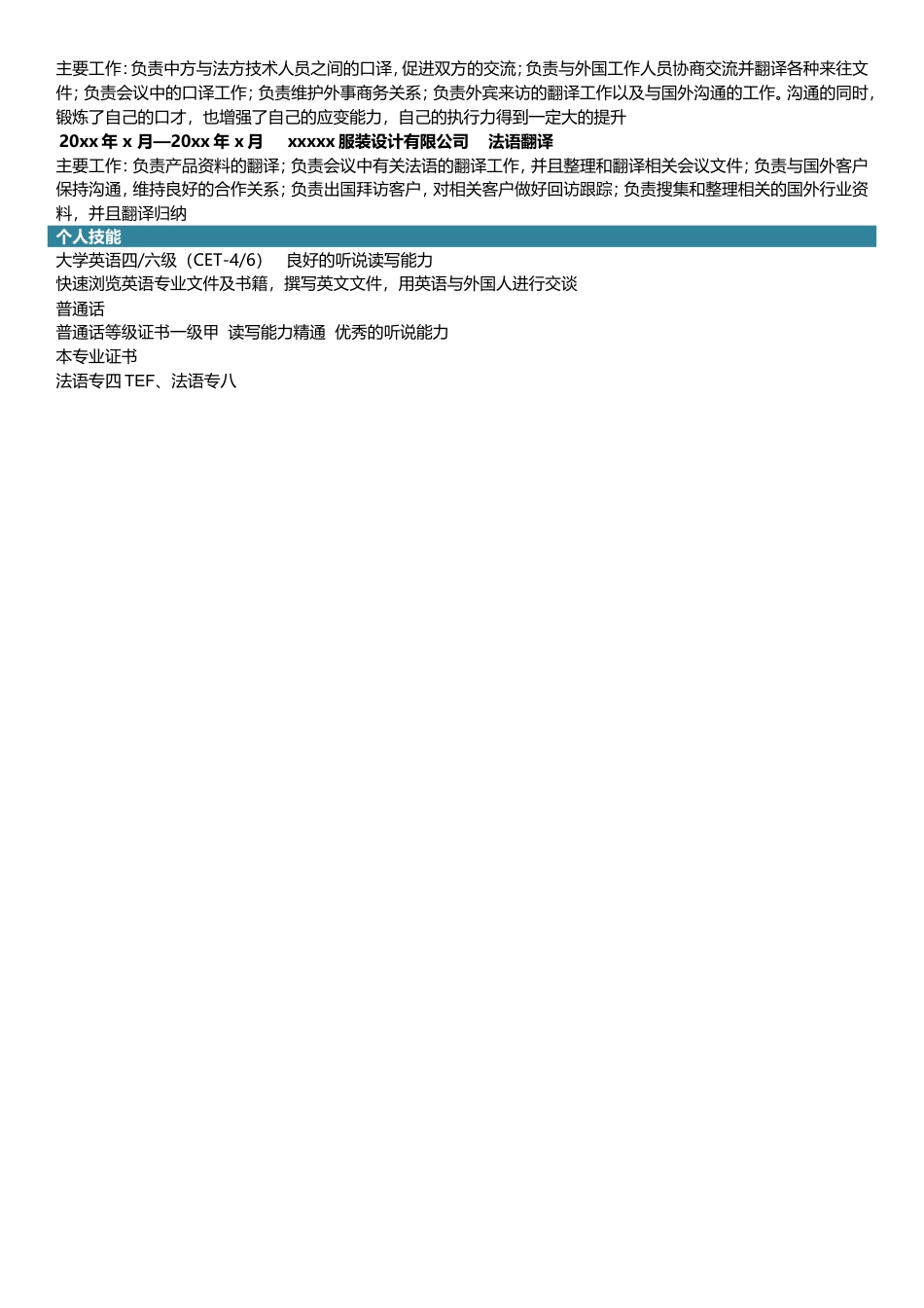 法语专业.doc