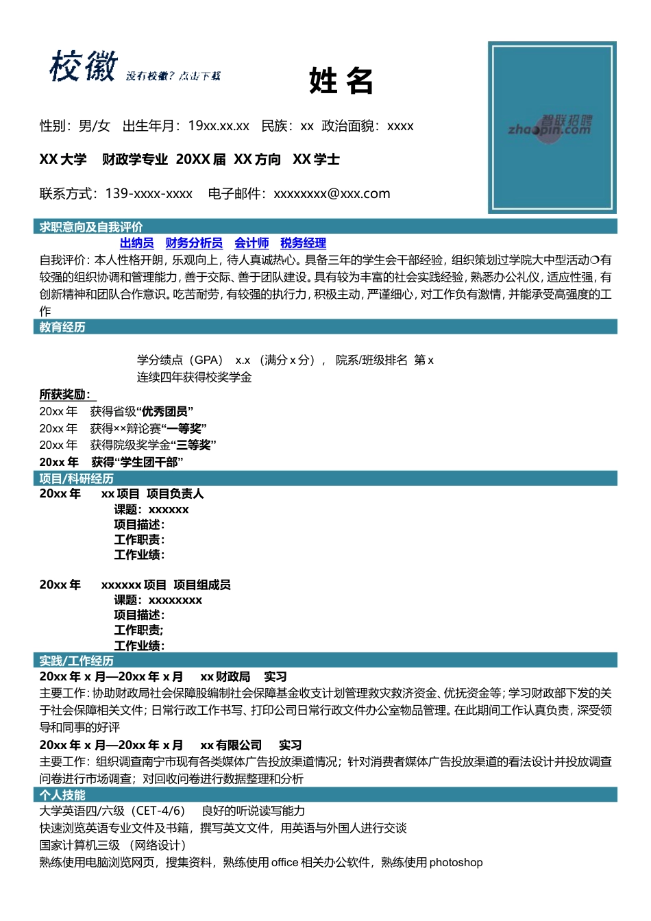 财政学专业.doc