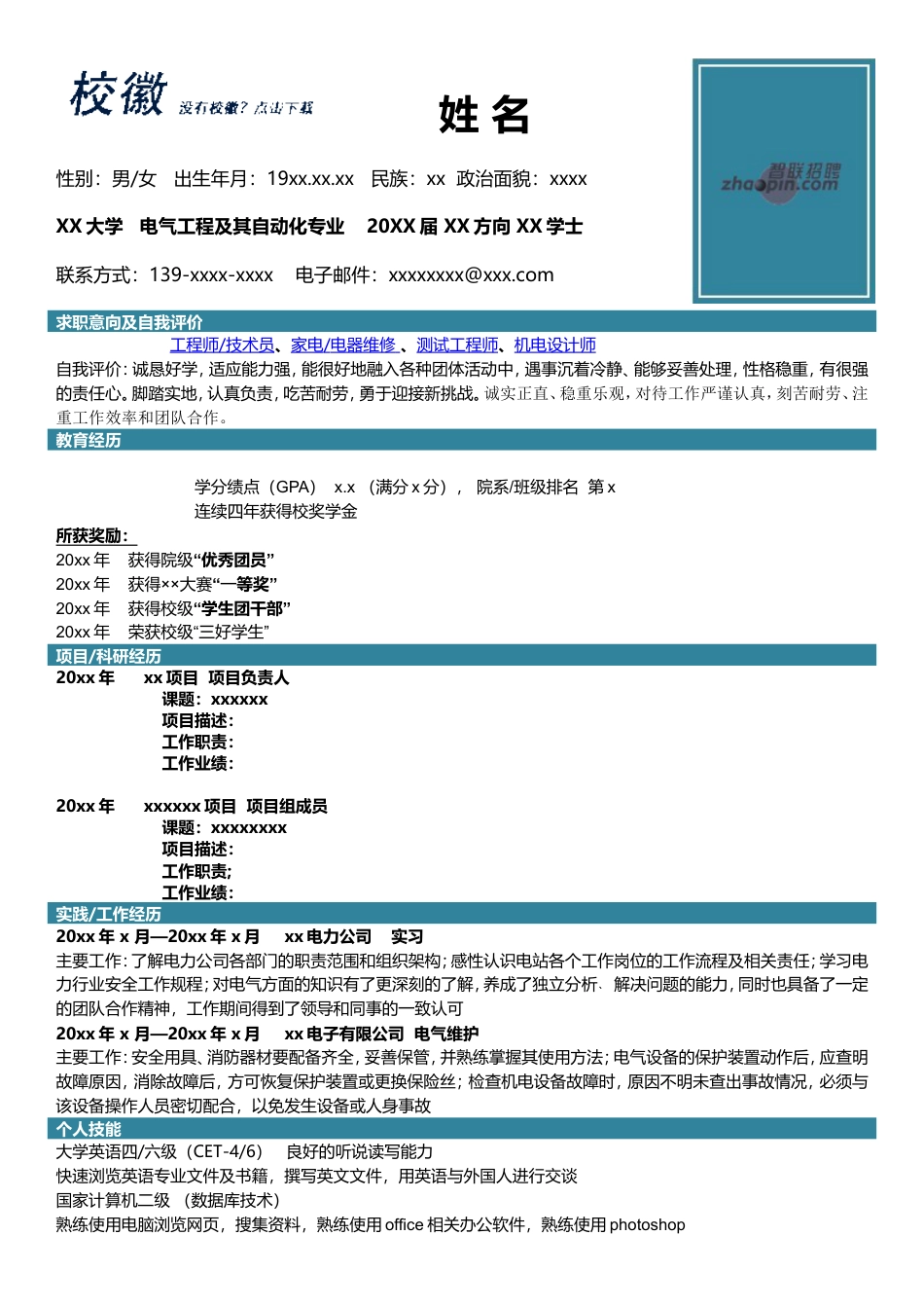 电气工程及其自动化.doc