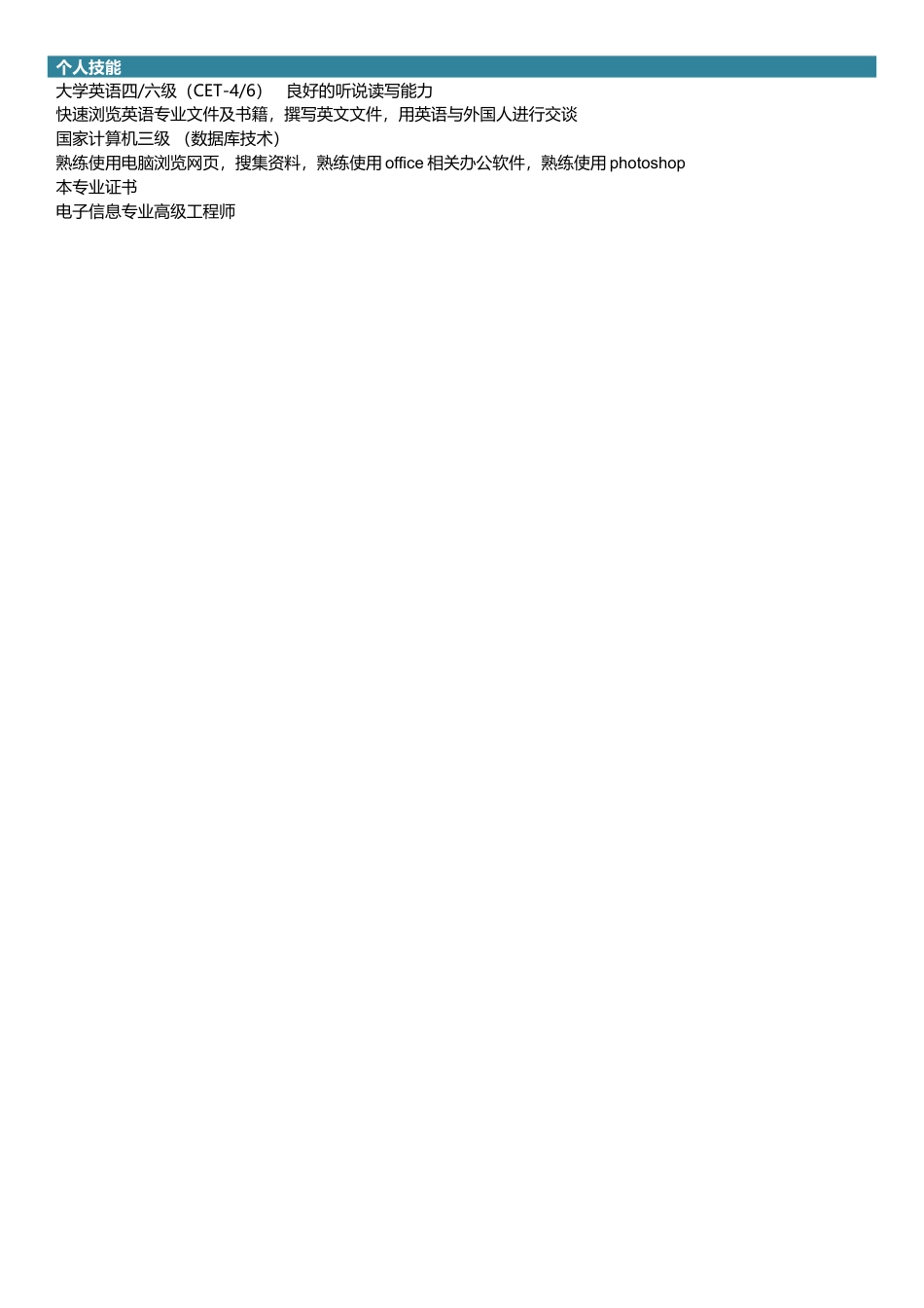 电子信息工程专业.doc