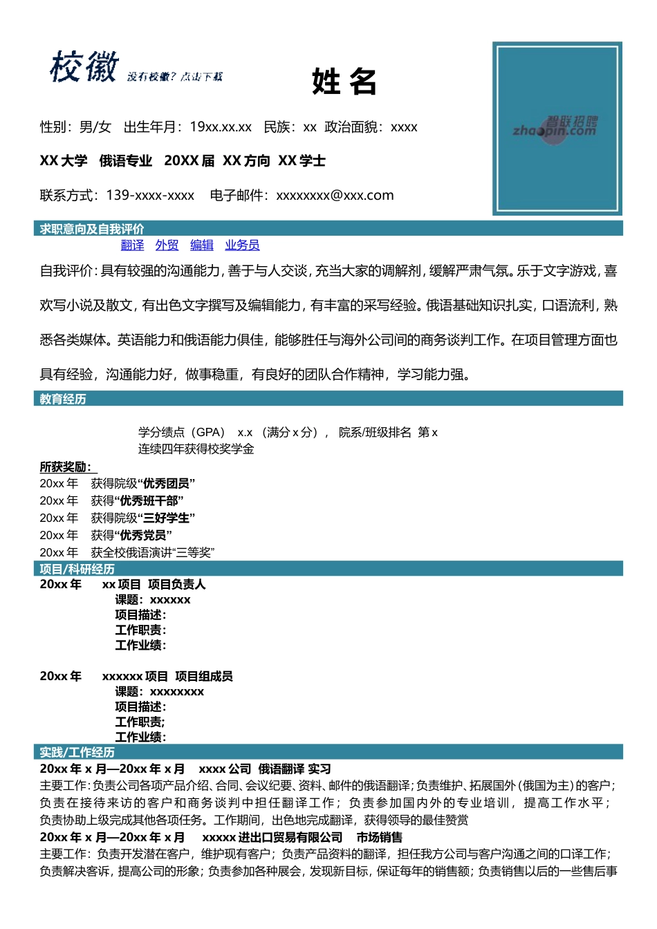 俄语专业.doc