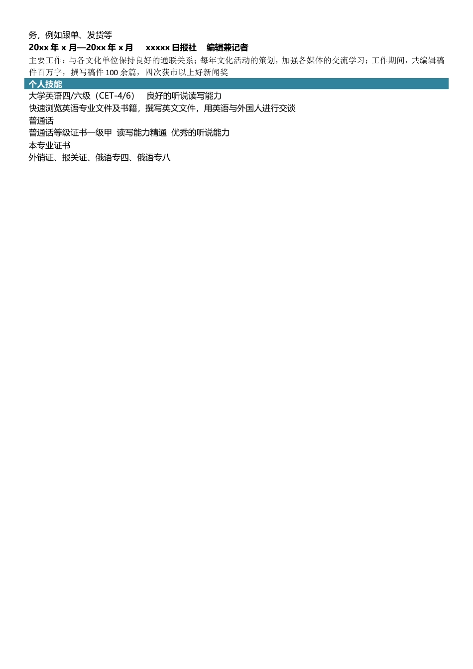 俄语专业.doc