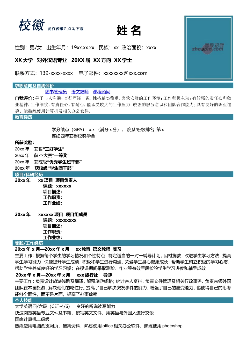 对外汉语专业.doc