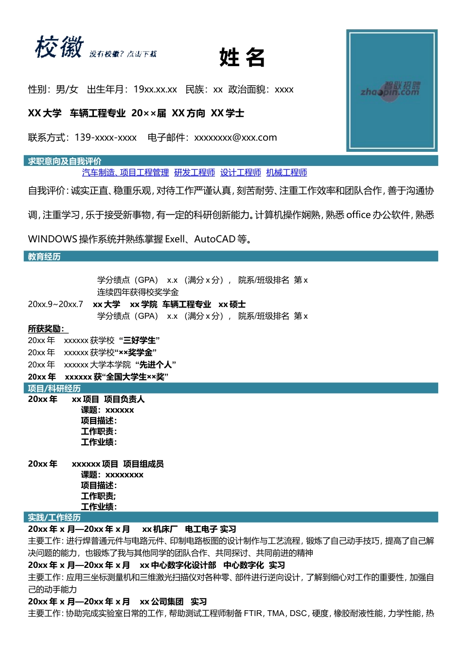 车辆工程专业.doc