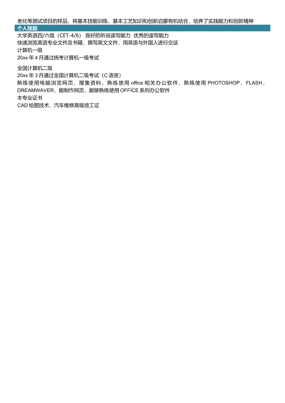 车辆工程专业.doc