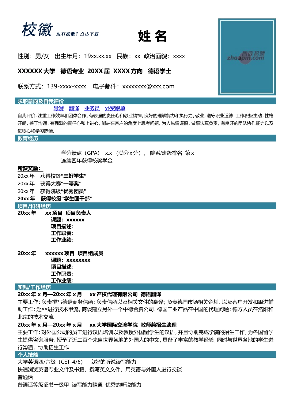 德语专业.doc