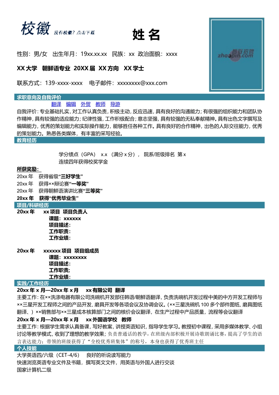 朝鲜语专业.doc
