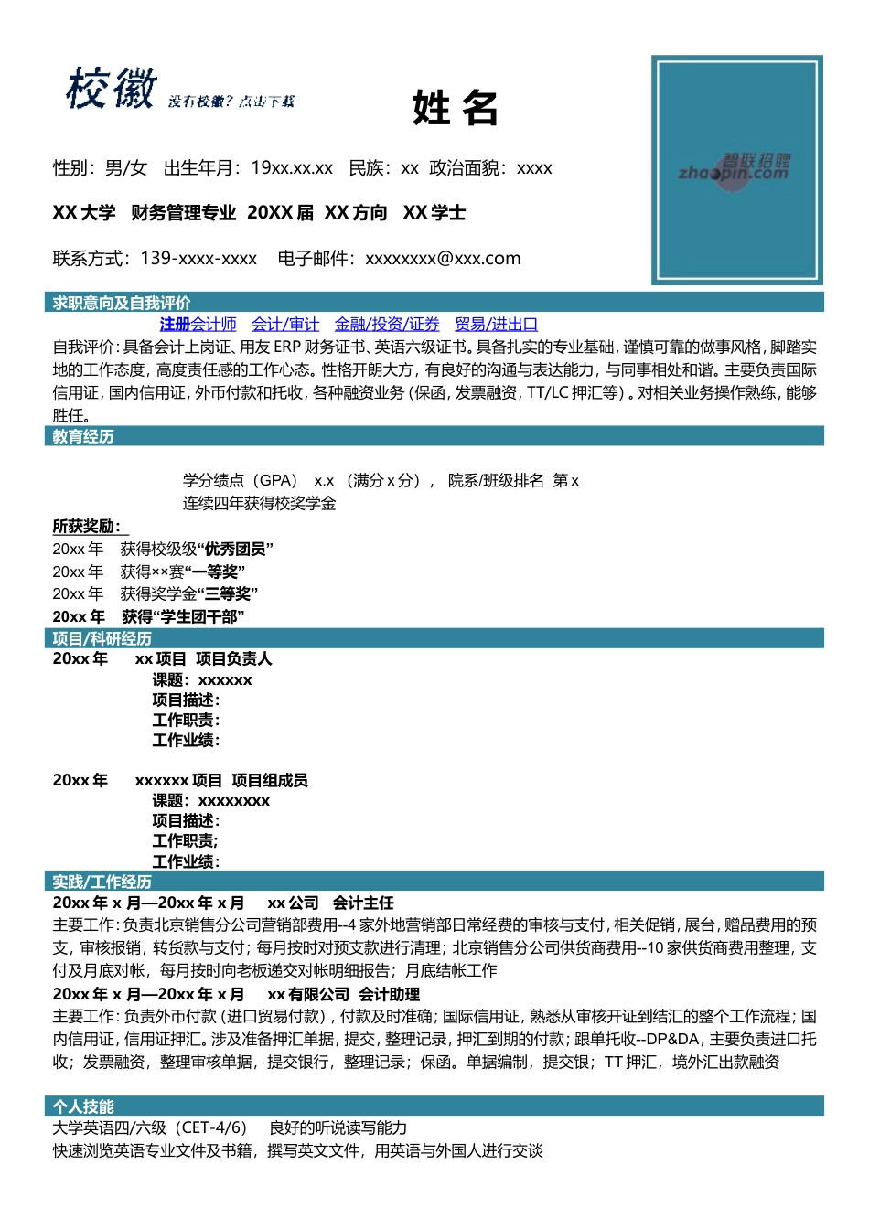 财务管理.doc