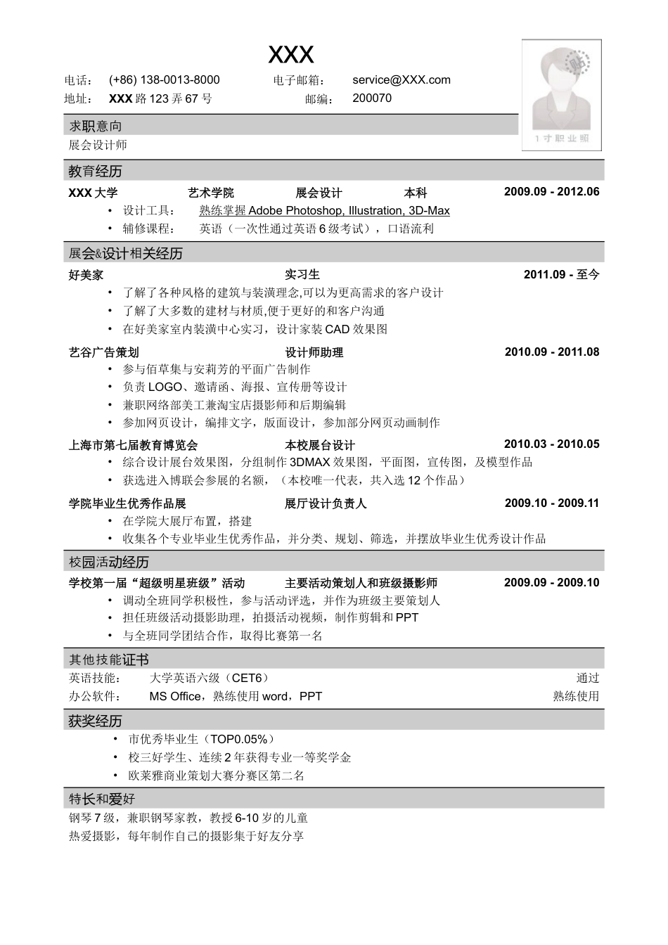 应聘展会设计师的简历模板.doc