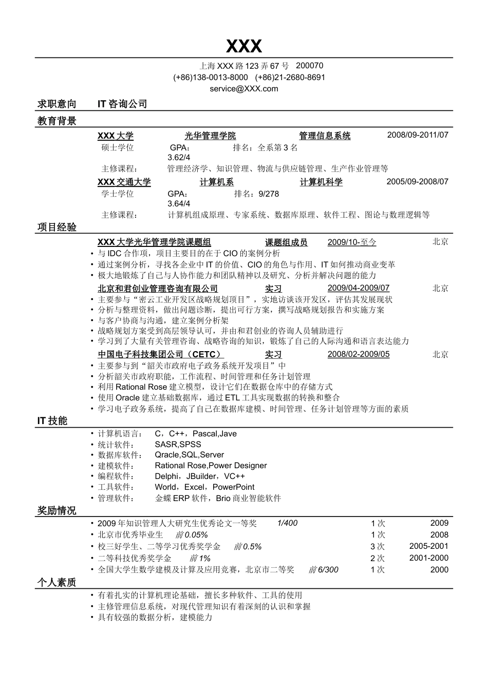 应聘IT咨询公司的简历模板.doc