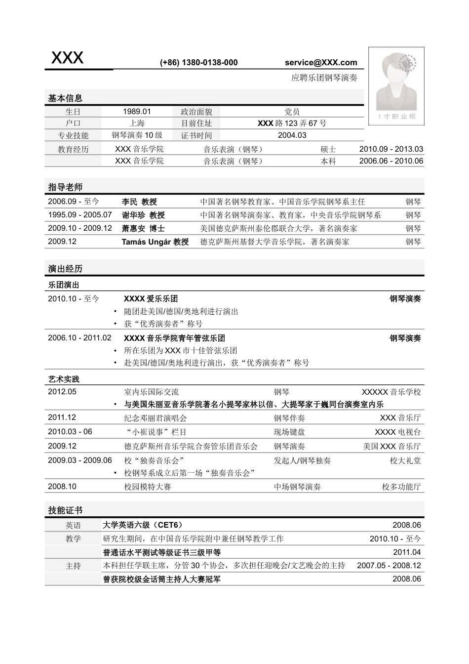 突出指导老师的表单式简历模板.doc