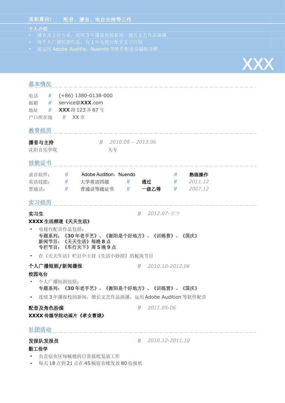 配音员_录音员_音效师，大头式简历模板.doc