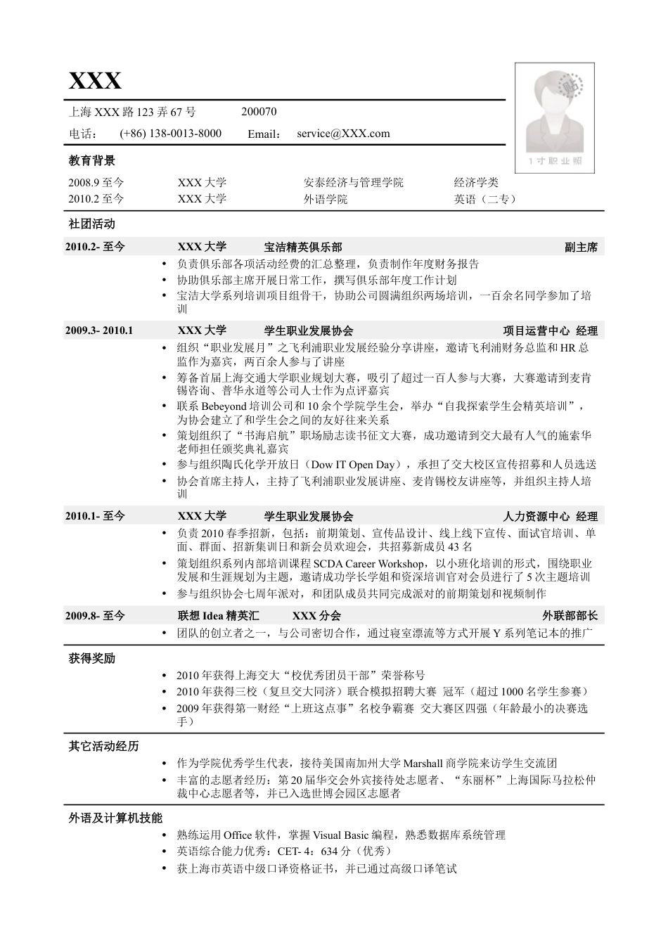 通用简历模板2.doc