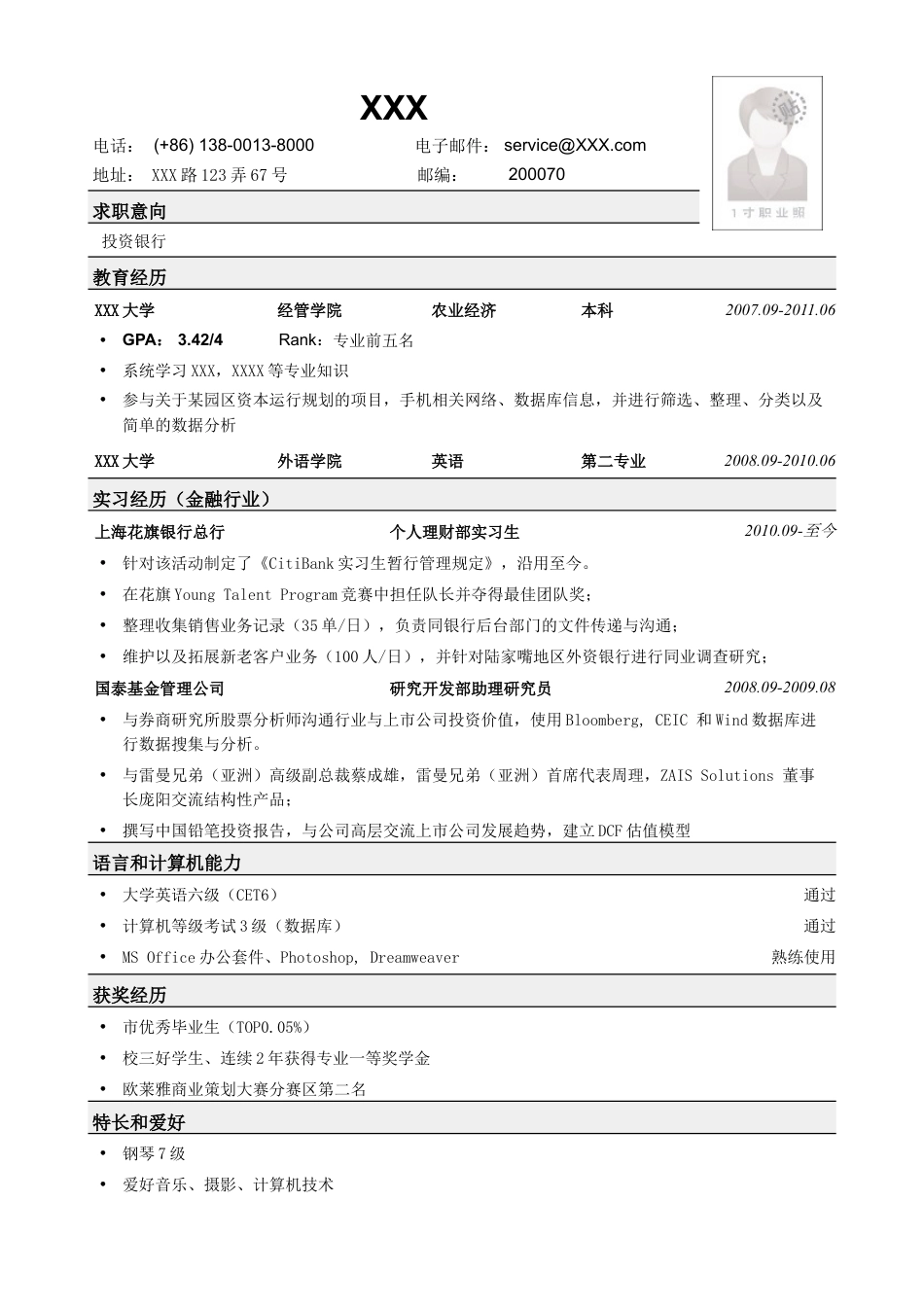 应聘投行的简历模板.doc