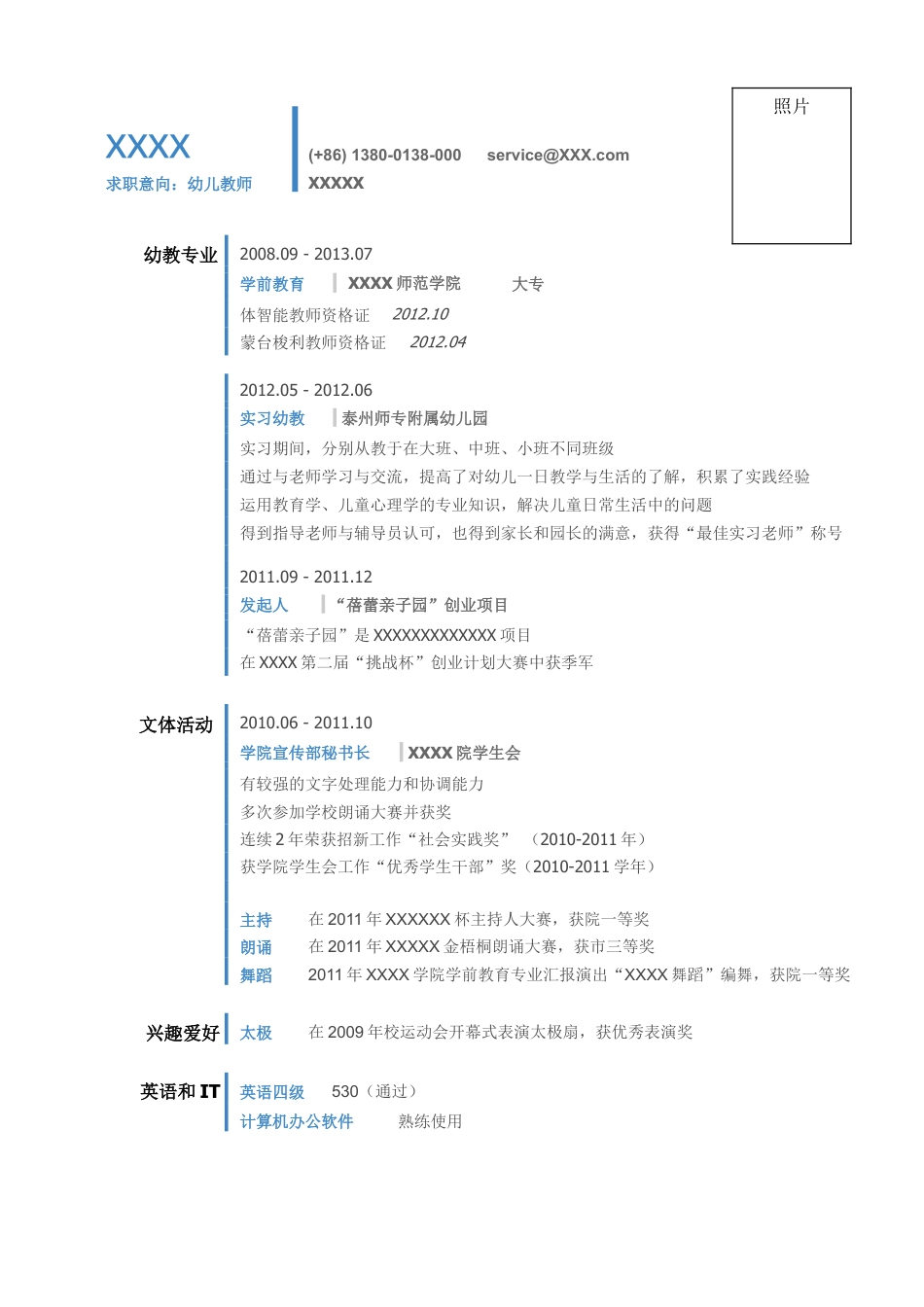 03幼儿教师的简历模板蓝色.doc