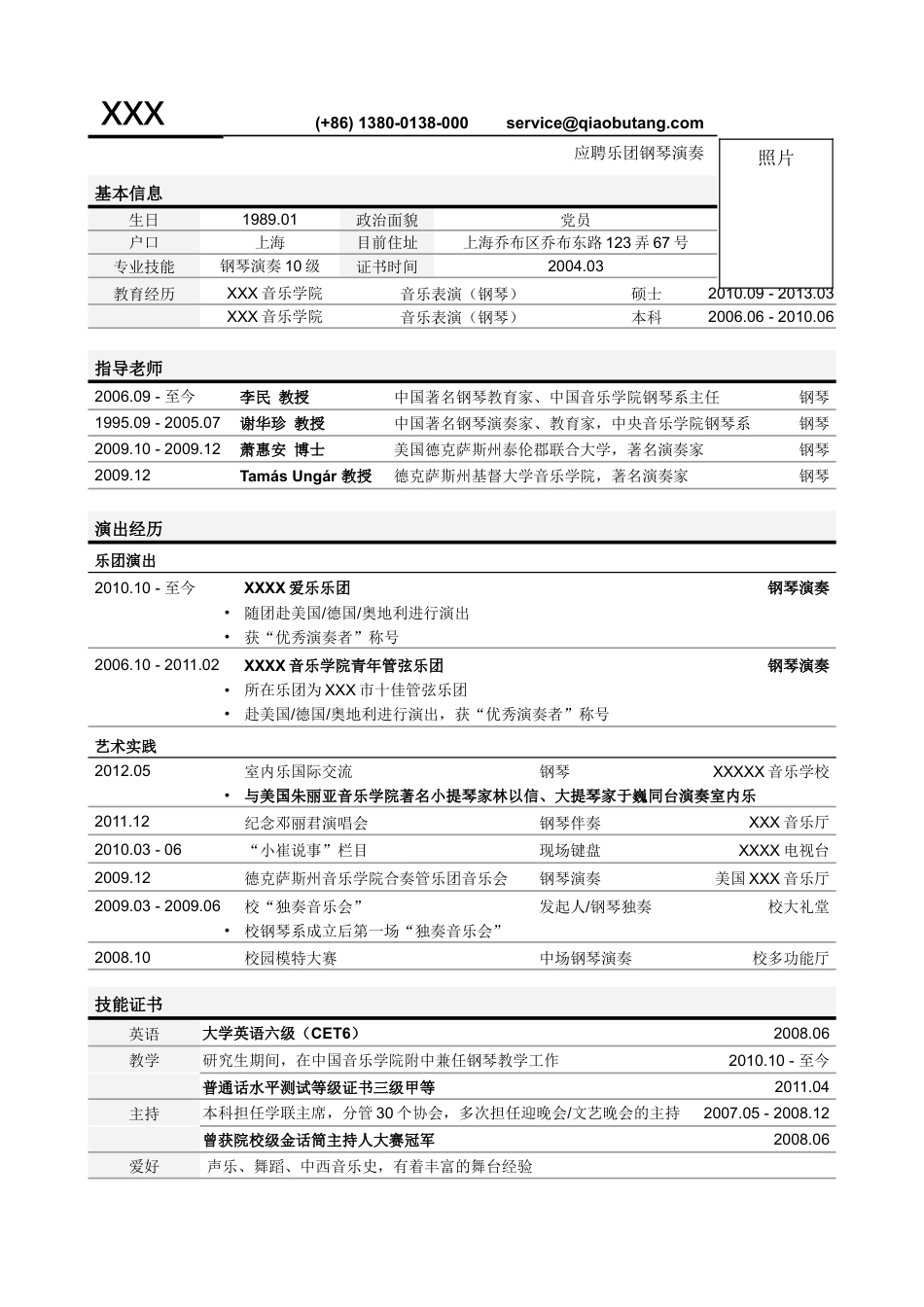 02突出指导老师的表单式简历模板.doc