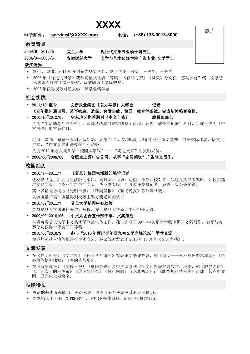 01应聘记者编辑类工作简历模板.doc