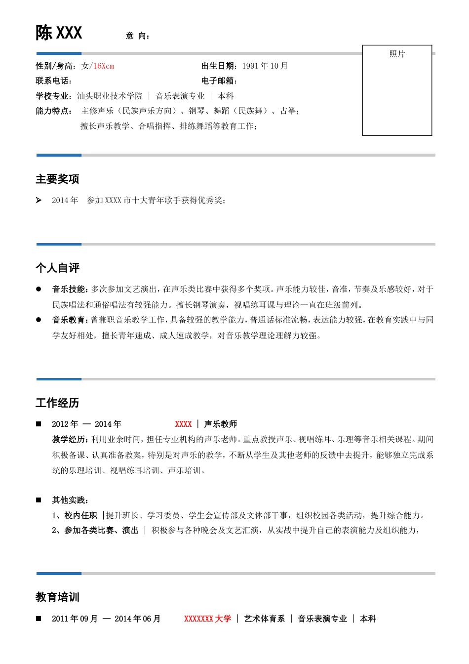 01，音乐老师、音乐教育通用.doc