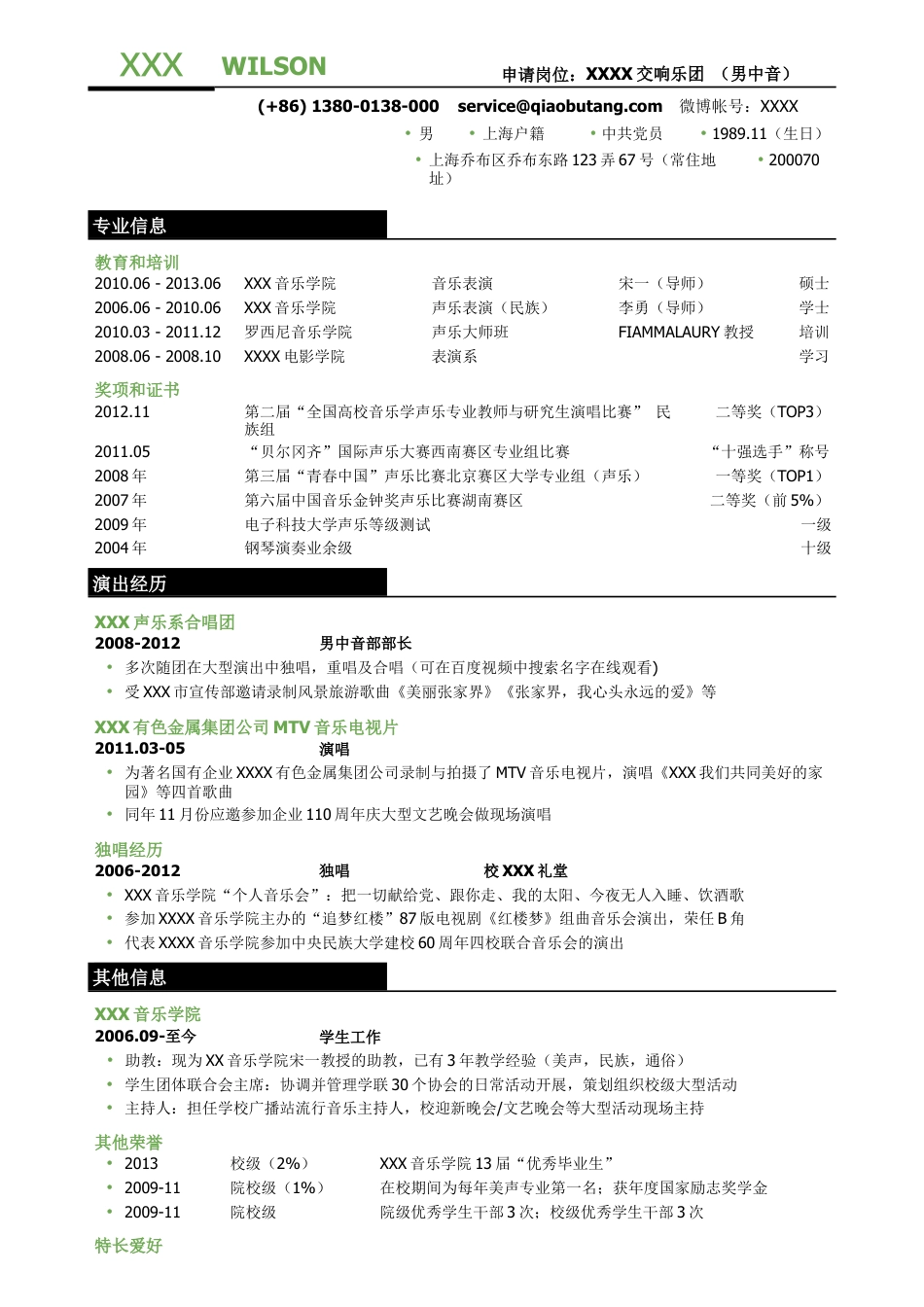 03歌手表演，三段式简历模板.doc