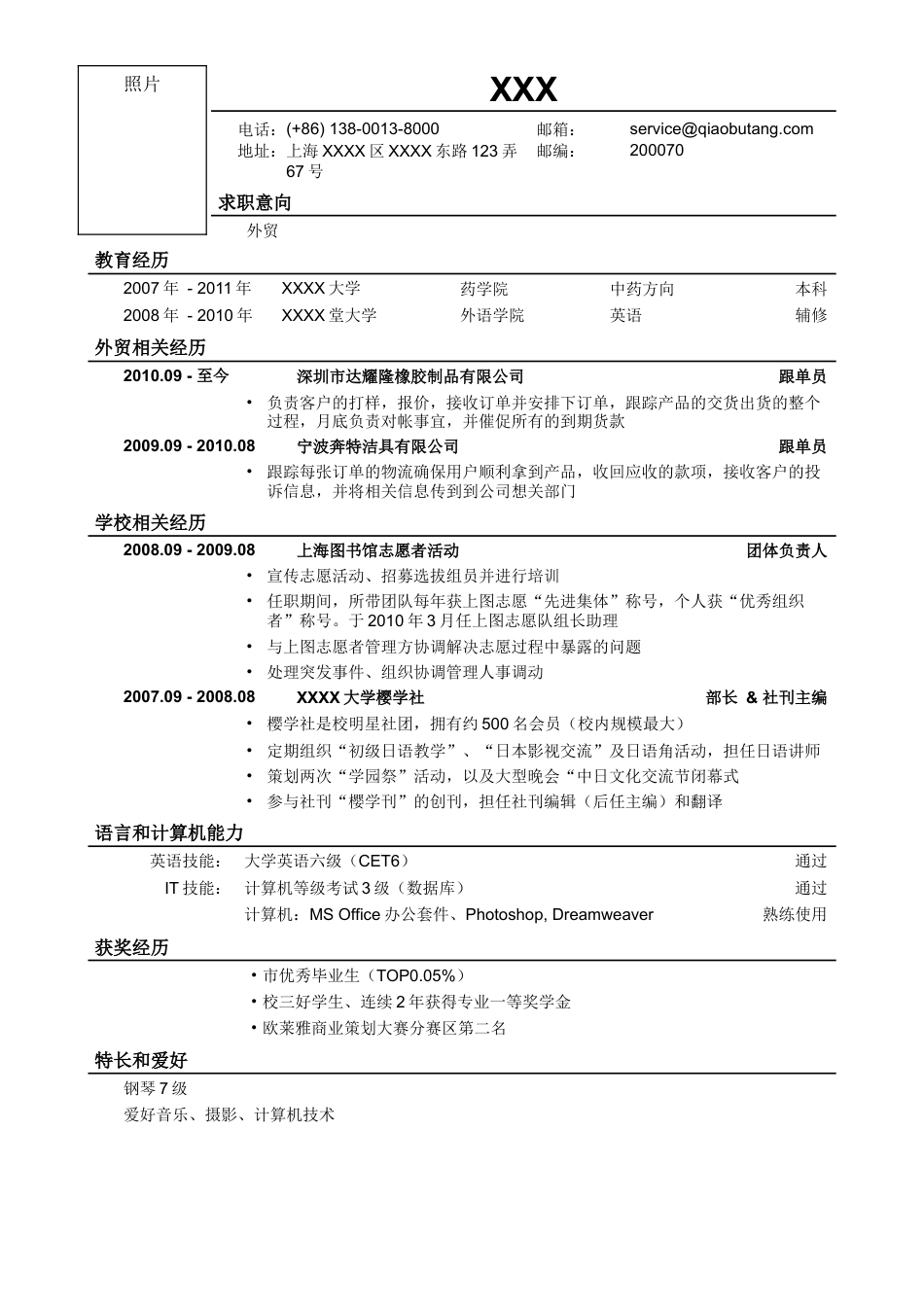 02应聘外贸岗位简历模板.doc