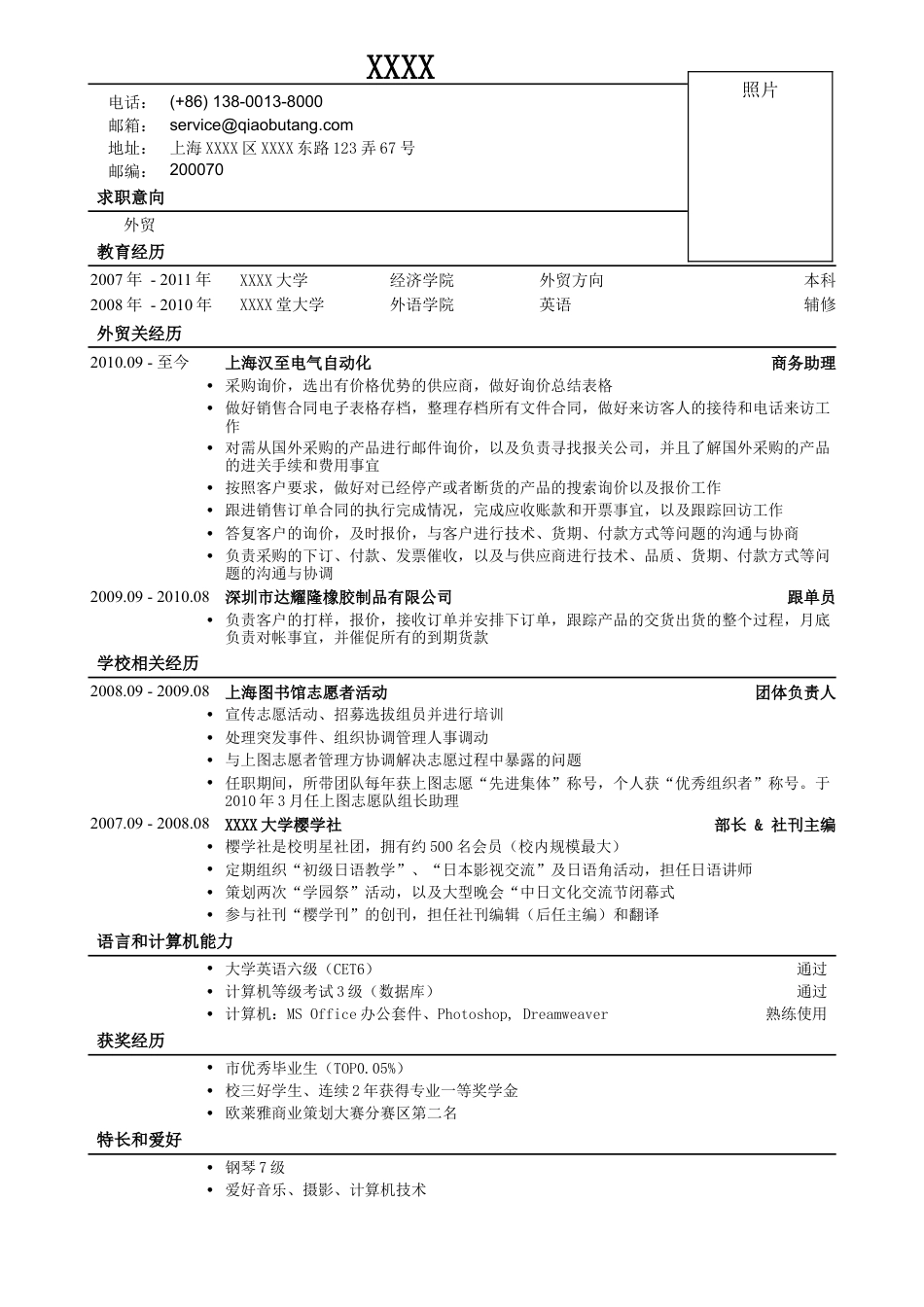 01应聘外贸岗位简历模板.doc