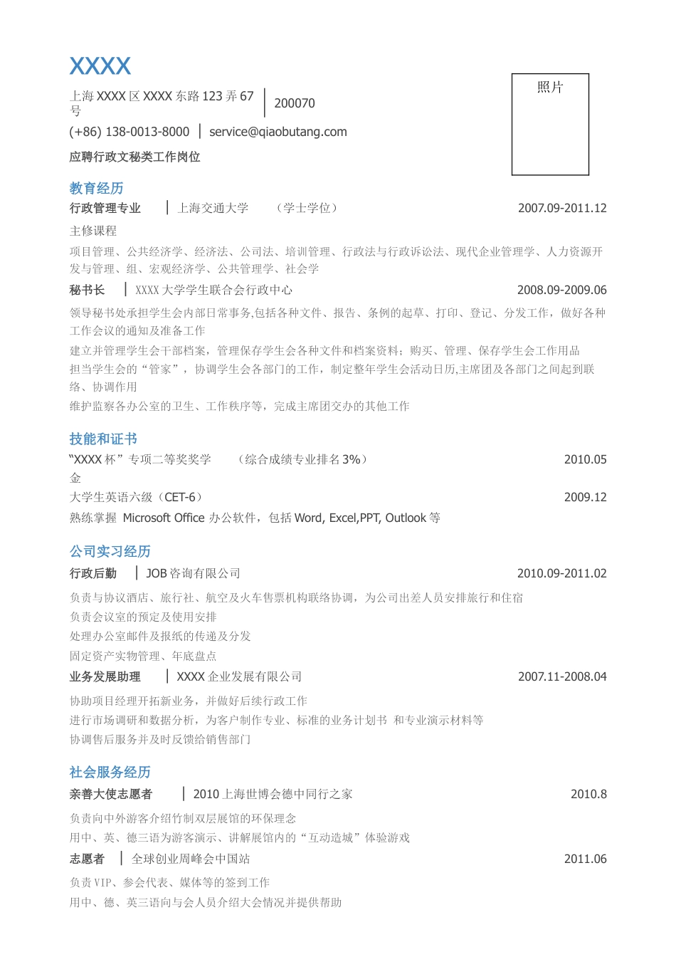 03应聘行政文秘岗位.doc