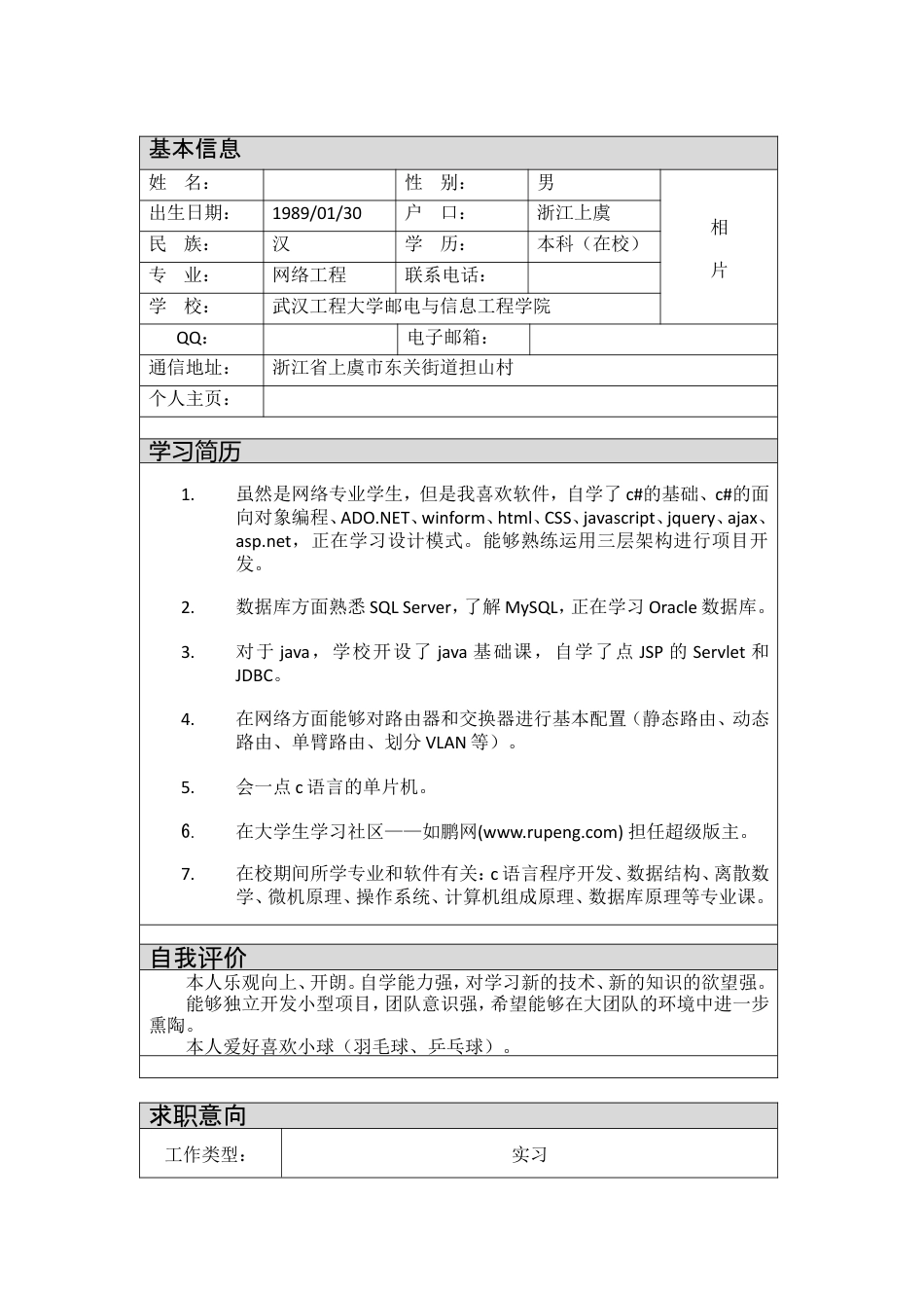 01表格式.doc