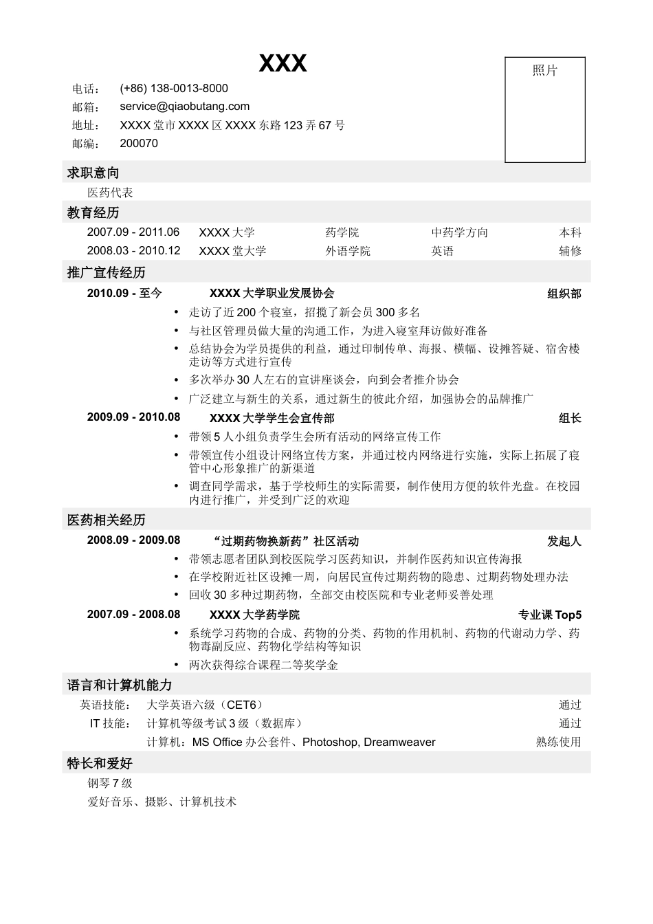 02医药代表简历模板.doc