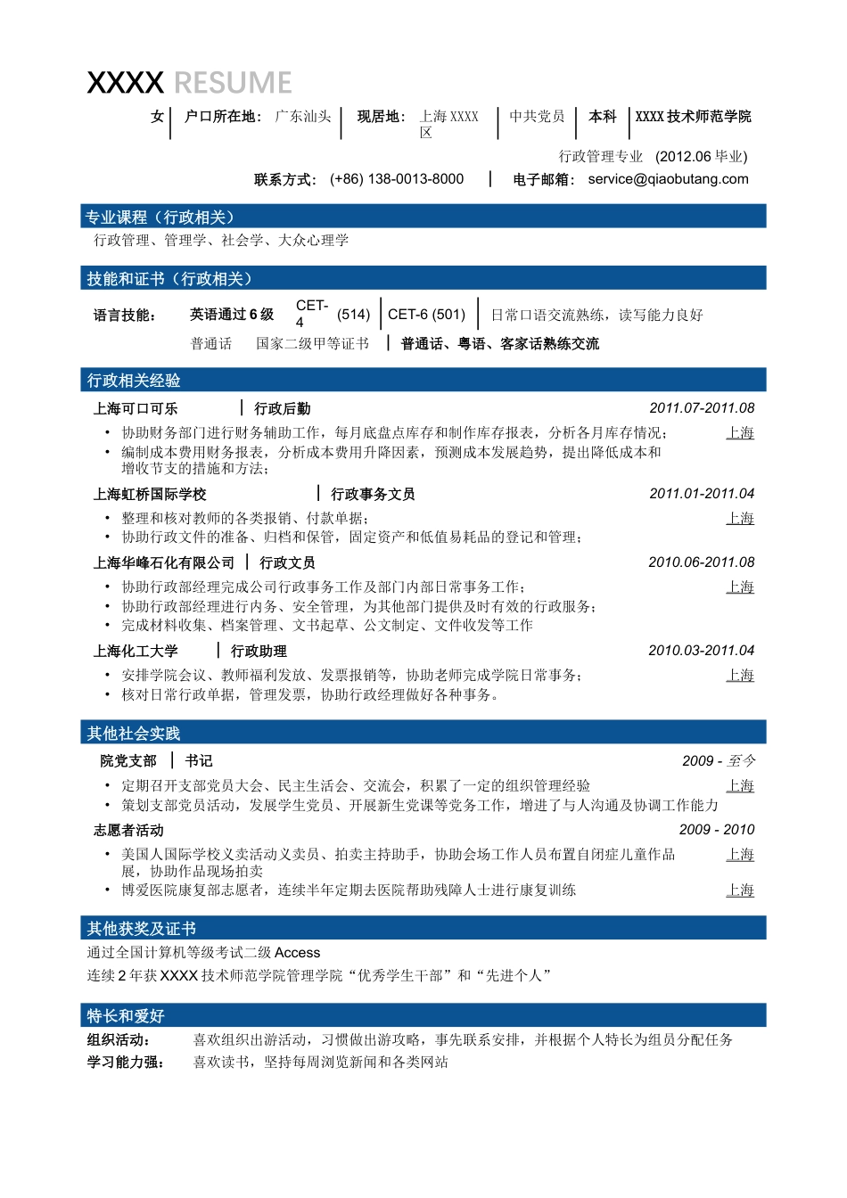 02行政文秘专业简历模板，一页罗列式.doc