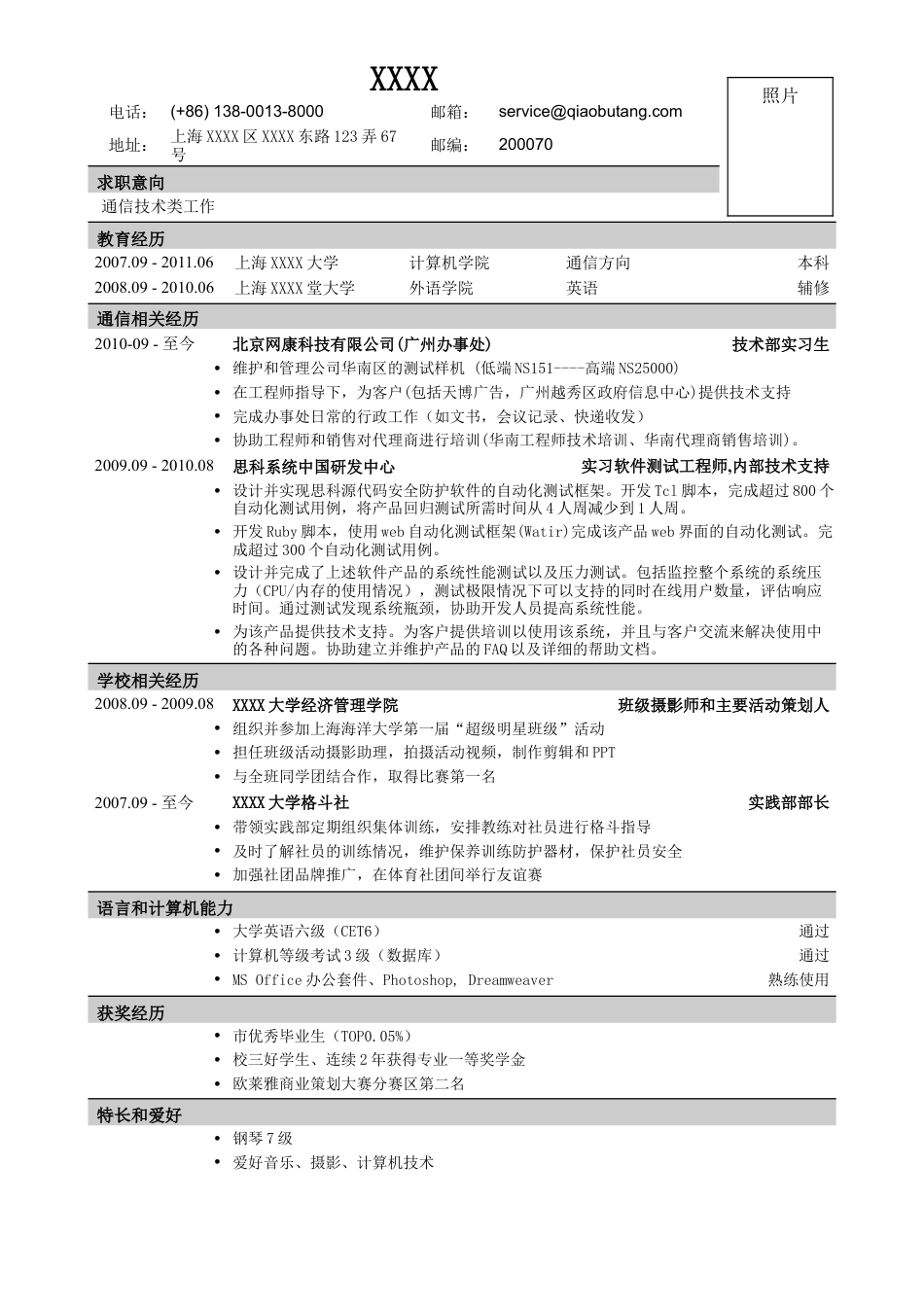 01应聘通信类岗位一页式.doc
