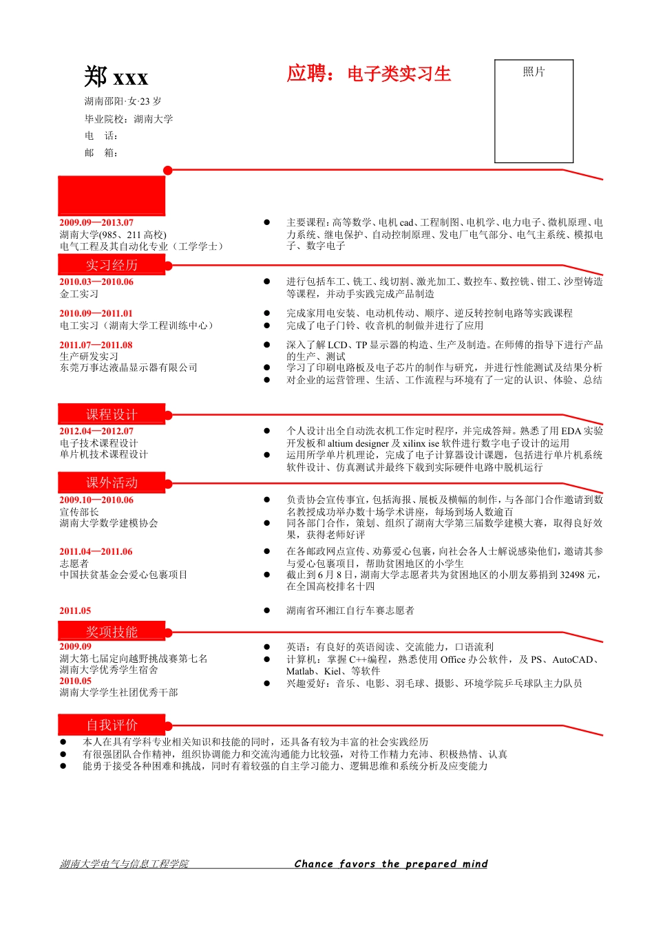 07红色块线条.doc