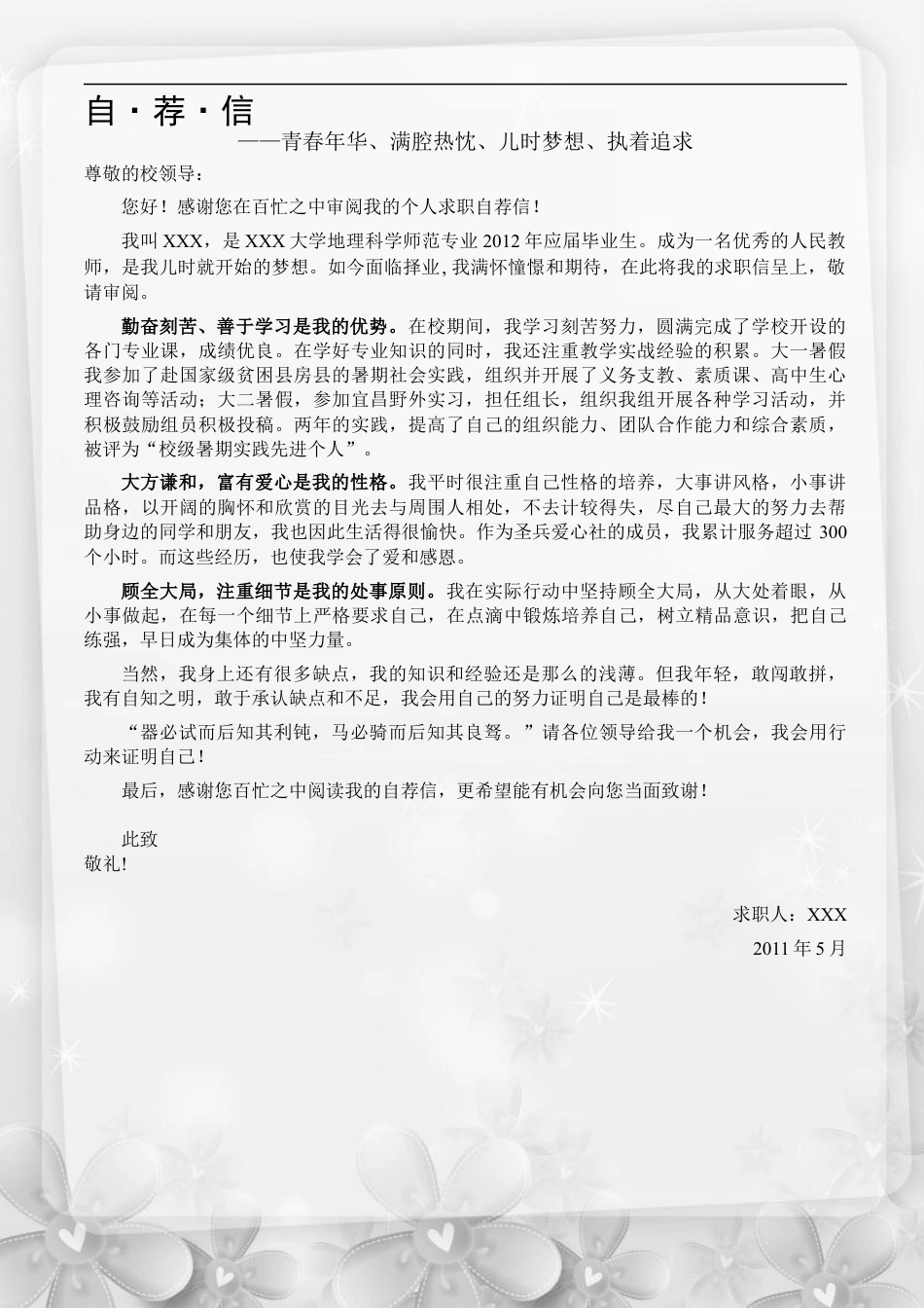 01，老师，黑色块线条.docx