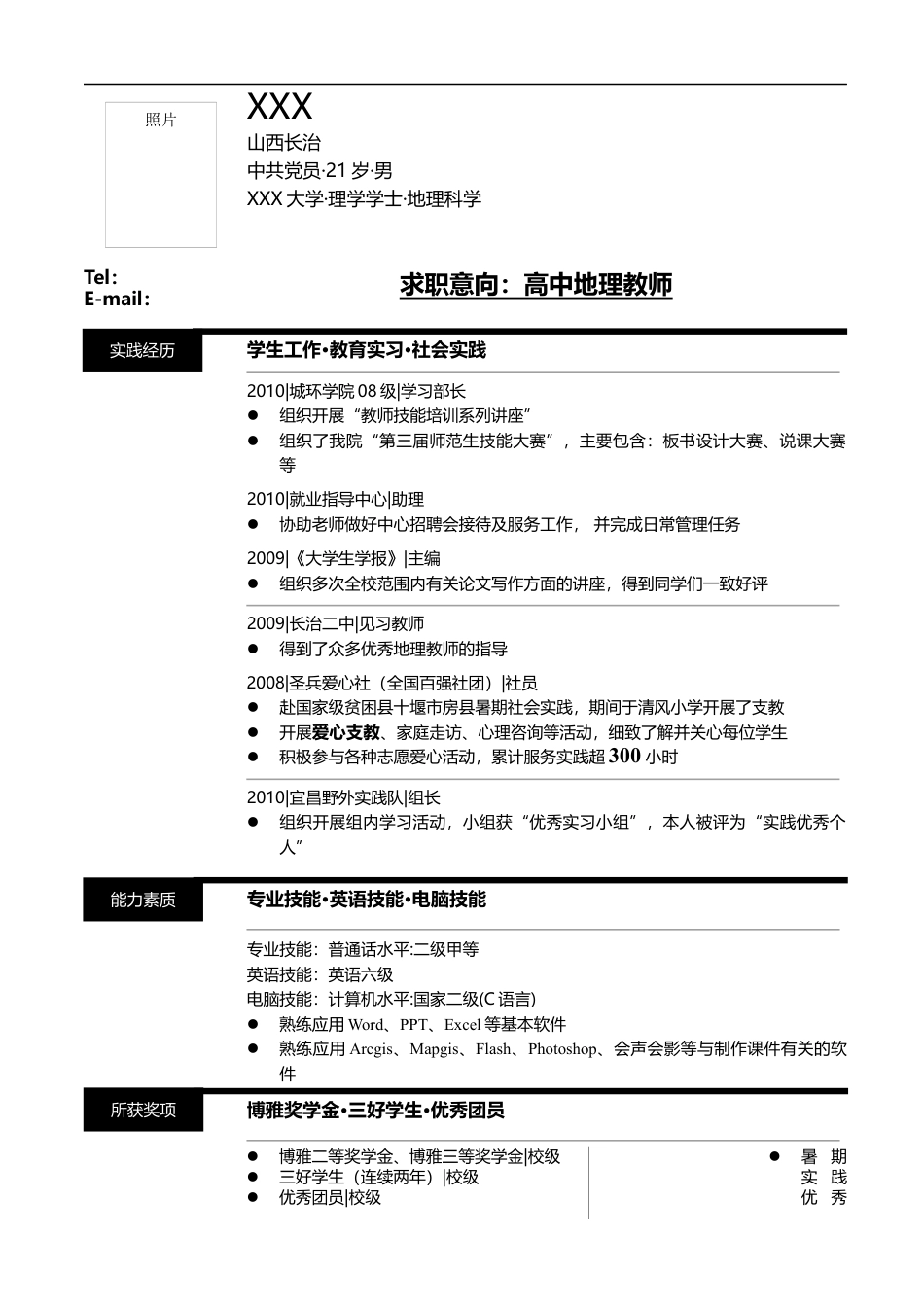 01，老师，黑色块线条.docx
