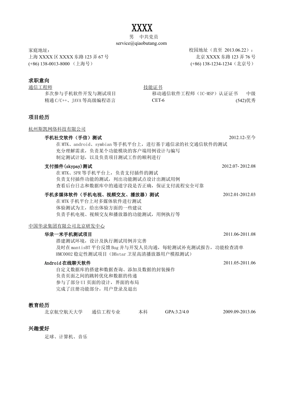 02突出项目经历的简历模板一页简约式.doc