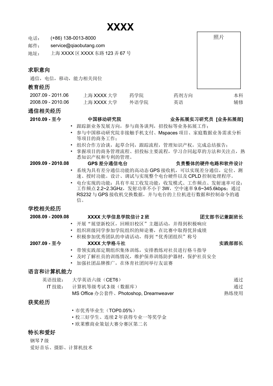 03应聘通信类岗位简历模板.doc